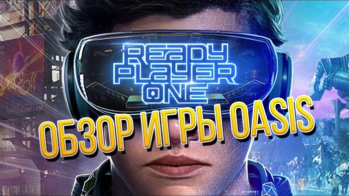 The virtual world of OASIS is already in our computers! - My, Virtual world, Ready Player One, Oasis, Виртуальная реальность, Viar, Games, Overview, Game Reviews