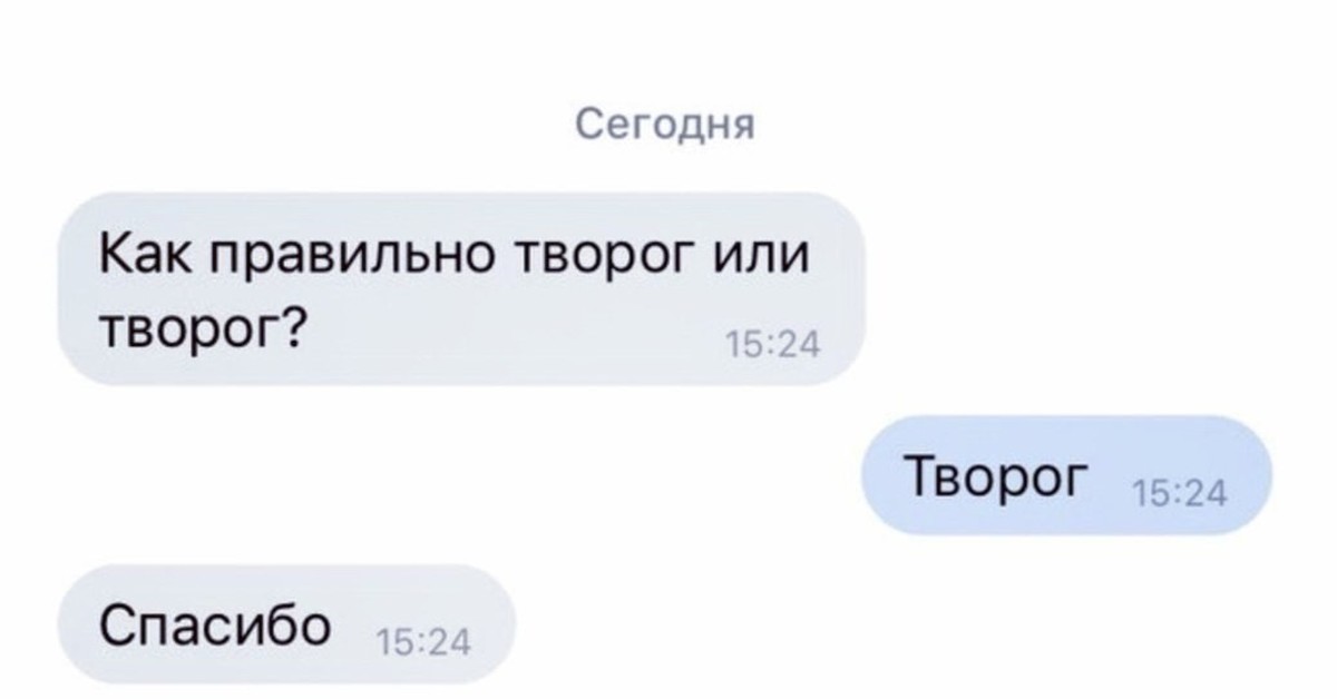 В слове творог