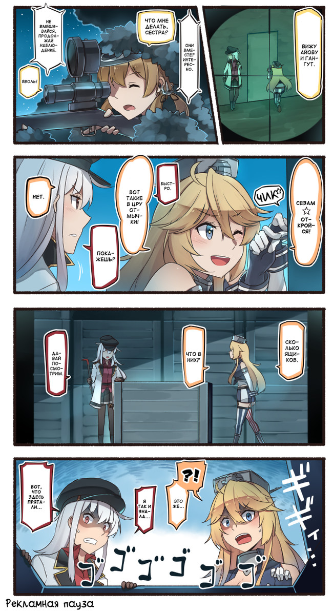 Sequel to spy games - Kantai collection, Teketeke, Anime, Comics, Manga, Gangut, Uss Iowa, Prinz Eugen, Longpost