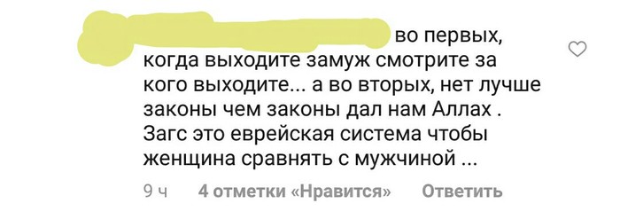 Нужен ли мусульманам брак? - Форум, Исследователи форумов, Бред, Загс, Религия, Скриншот, Комментарии, Instagram