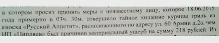 Кура гриль. - Криминальная Россия, Истории из жизни