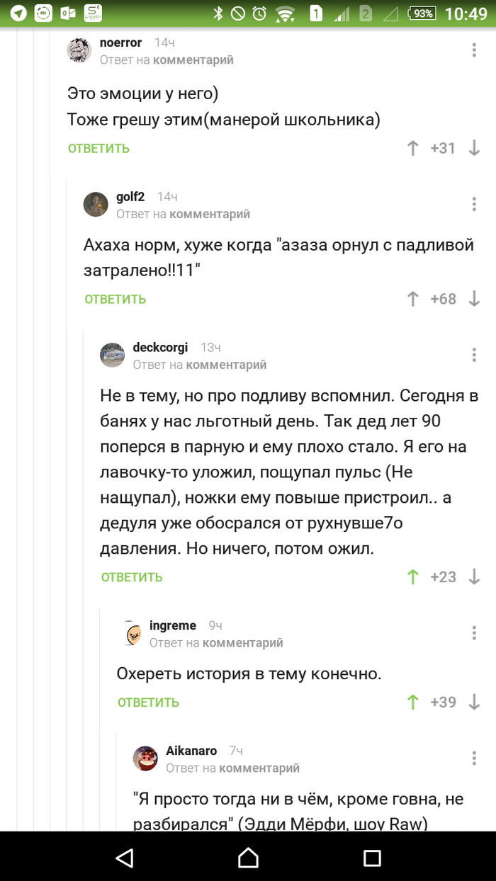 Не в тему, но про подливу - Комментарии, Комментарии на Пикабу