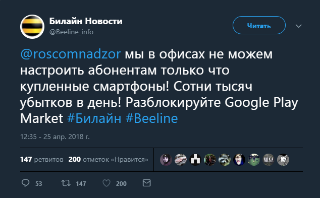 Beeline - there should be a heading. - Sanctions, Telegram, Beeline, Google, Roskomnadzor, Blocking, Google play