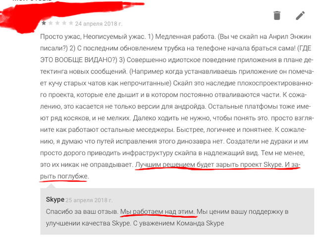 Отзывчивая техподдержка - Моё, Skype, Служба поддержки, Google Play