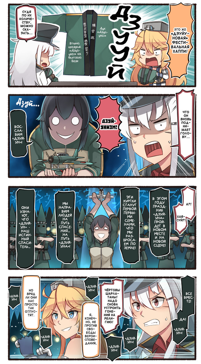 Zuyun is our true savior! - Kantai collection, Teketeke, Anime, Comics, Manga, Zuiun, Gangut, Uss Iowa