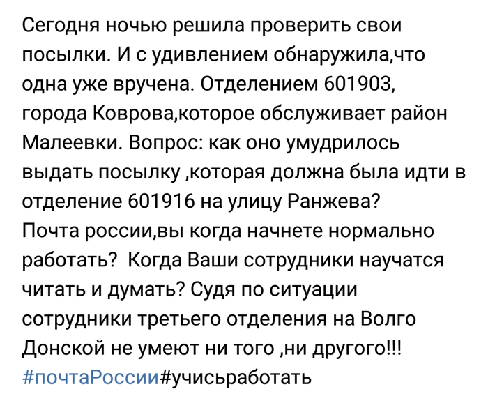 Почта России! Научись работать!
