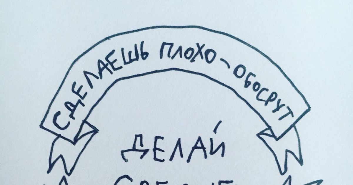 Сделано качественно. Плохо. Делай средне. Плохо сделано. Делай хорошо а плохо.