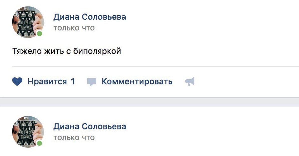 Что такое биполярочка у молодежи простыми словами. С биполяркой жить сложно легко. Биполярка мемы. Тяжело жить с биполяркой легко. Мемы про биполярное расстройство.