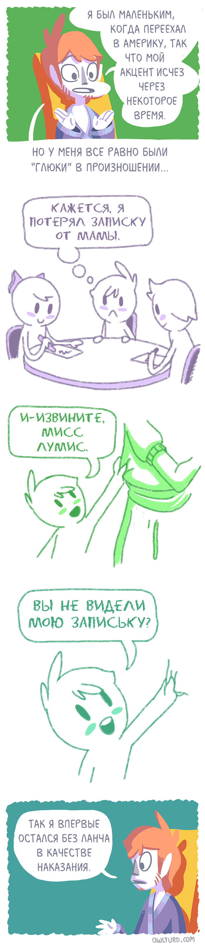 Акцент - Owlturd, Комиксы, Акцент, Перевод, Inkhaven, Длиннопост