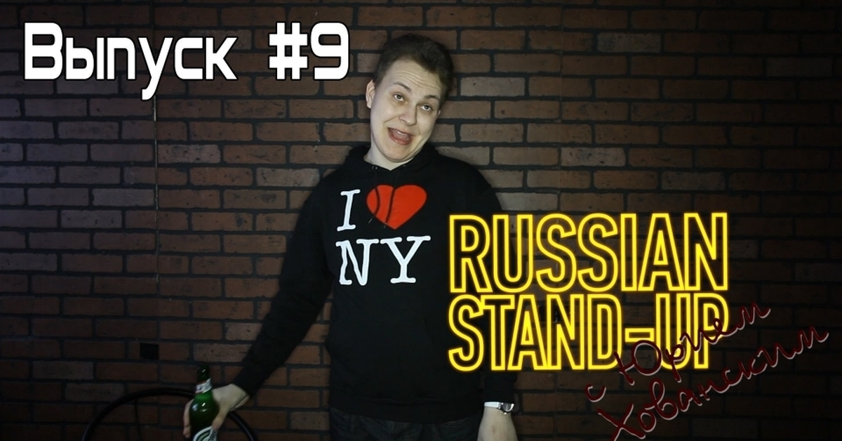 Russian stand. Хованский Russian Stand up. Over show блоггер. @Russianstandup.