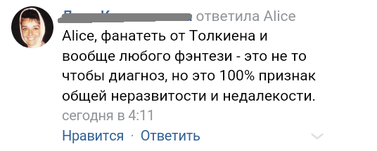 Обидно за фантастов: про неразвитость и недалекость.
 - Толкин, Фэнтези, Развитые неразвитые, Идиотизм, Недалекость, Длиннопост