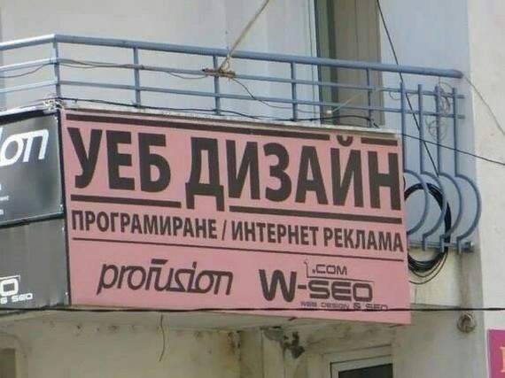 Somewhere in Bulgaria - Bulgarian, Web design, Signboard