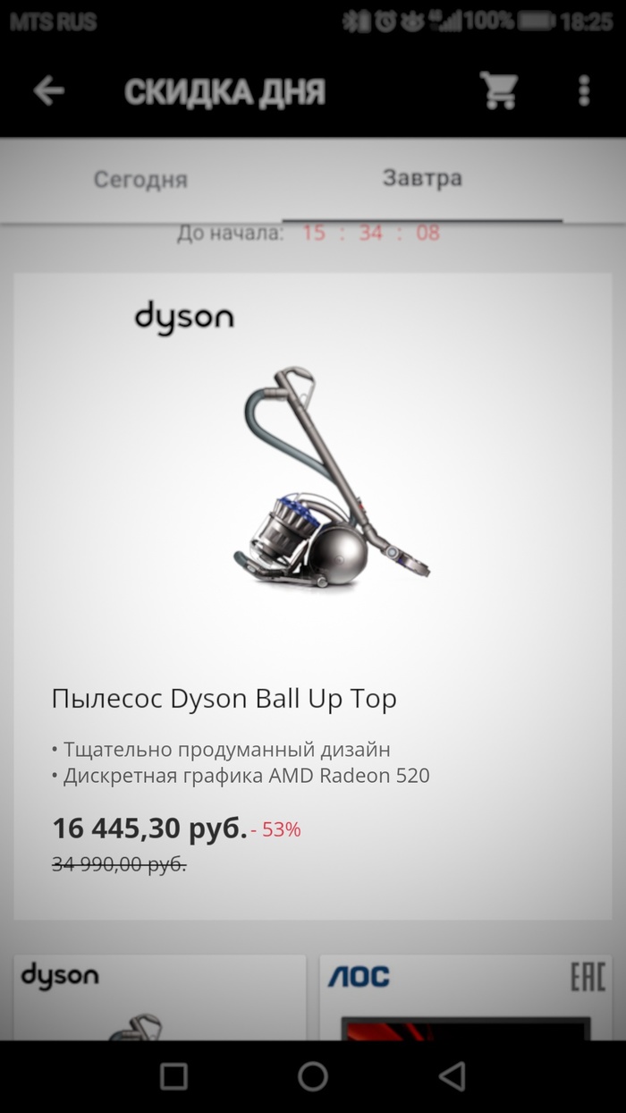 Dyson vacuum cleaners are ahead of their time! - My, AliExpress, , Dyson, A vacuum cleaner, Cool, , Notebook, Radeon, Tag, AMD Radeon