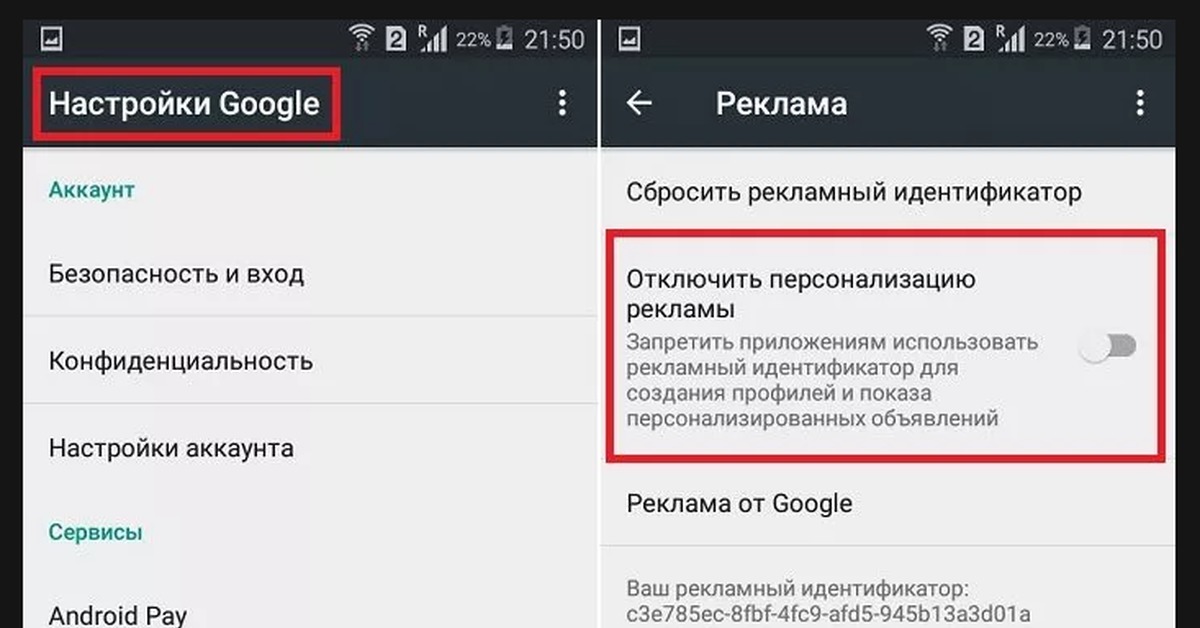 Всплывающая реклама на андроид как убрать. Как убрать рекламу на телефоне. Как отключить рекламу на телефоне. Как удалить рекламу с телефона. Как отключить рекламу на телефоне андроид.