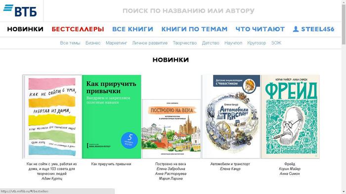 [MYTH] Access to the library of books from the MIF publishing house for VTB-Bank - Library, Books, License, Reading, Education, Self-development, Life hack, Literature
