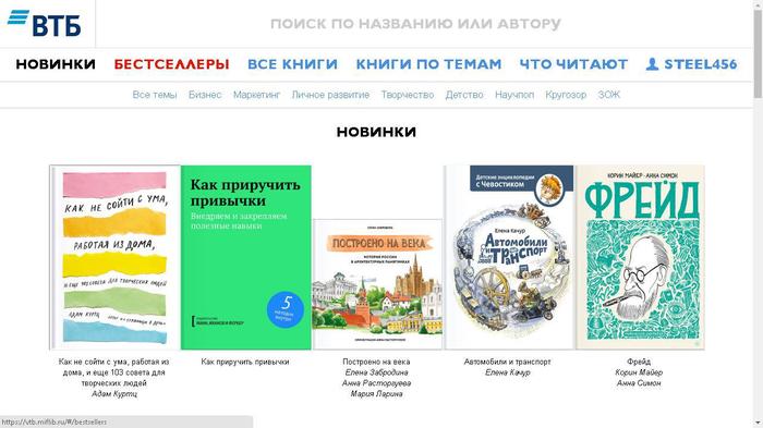 [МИФ] Доступ к библиотеке книг от издательства «МИФ» для ВТБ-Банка - Библиотека, Книги, Лицензия, Чтение, Обучение, Саморазвитие, Лайфхак, Литература