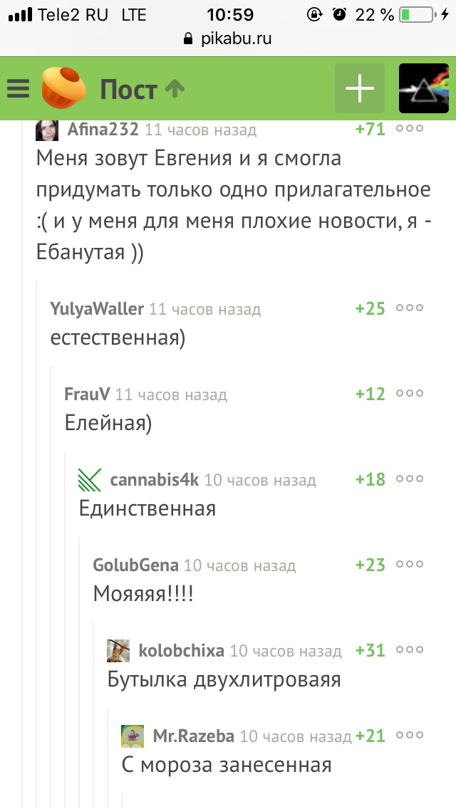 Evgenia is the only one - Creative, Names, Comments, Comments on Peekaboo