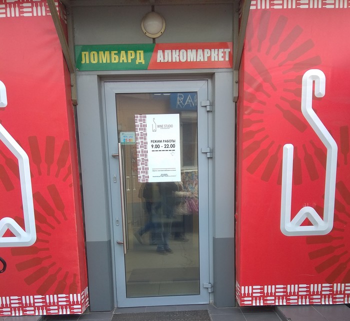 Когда денег нет, а выпить надо