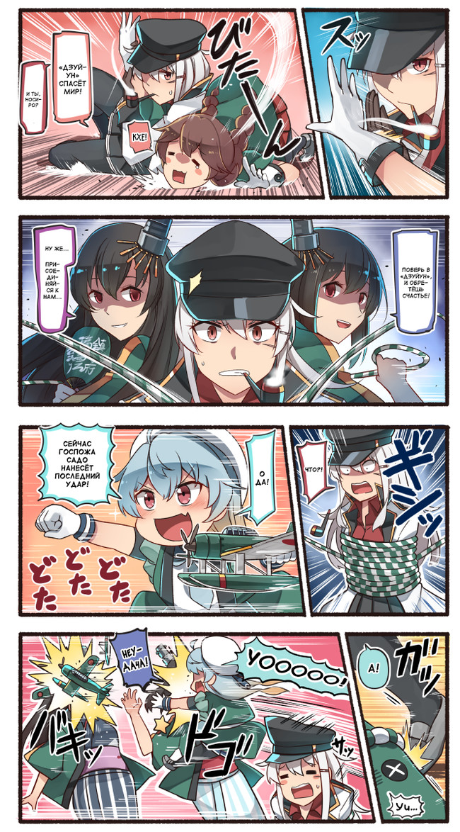 Все склонятся перед Дзуйуном! - Kantai Collection, Аниме, Комиксы, Teketeke, Zuiun, Kanmusu, Длиннопост