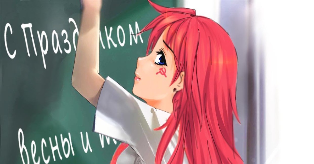 первомай пионерок нагибай. май бесконечный. мир труд май бесконечное лето. май бесконечный. мир труд май бесконечное лето.