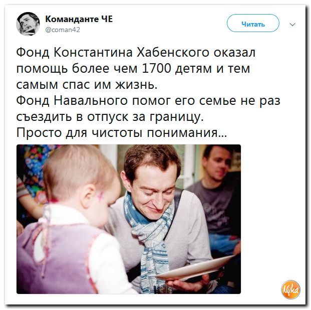 Большая разница - Twitter, Nyka, Политика, Хабенский, Блогеры, Благотворительность, Константин Хабенский, Фонд Хабенского