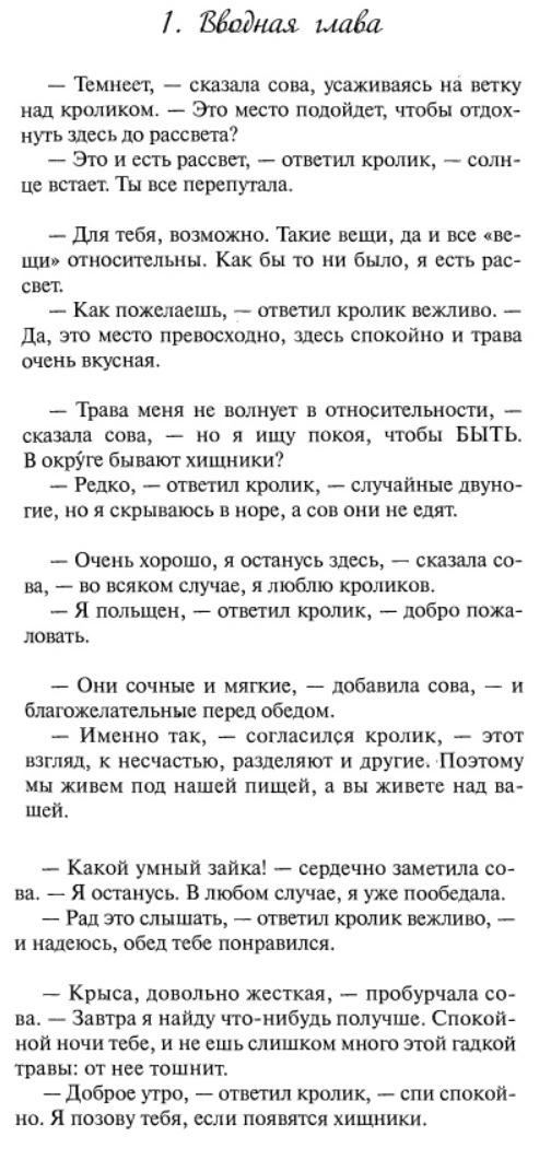 Все вещи относительны - Относительность, Моё, Сознание соваикролик