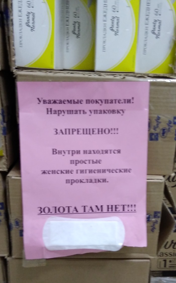 Кто то уже вытащил золото. - Объявление, Магазин, Моё