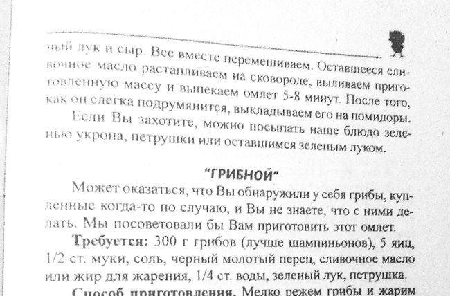 А как ленитесь вы?! - Моё, Кухня, Рецепт, Омлет, Лень