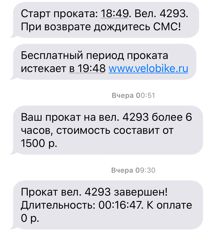 Как Велобайк закончил поездку. - Моё, Велосипед, Велопрокат, Московский велопрокат, Длиннопост, Негатив