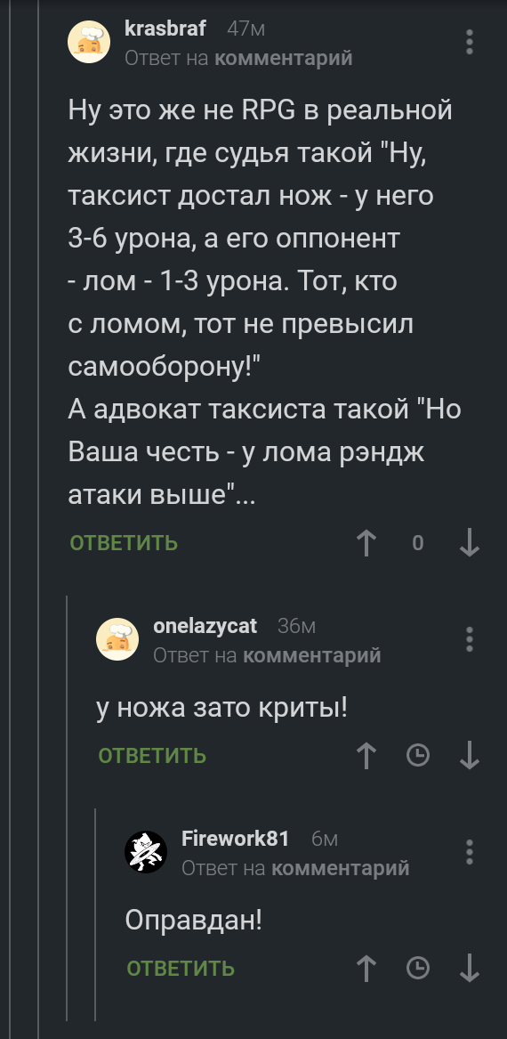 Судебная система RPG в РФ - Суд, Комментарии, Комментарии на Пикабу, RPG