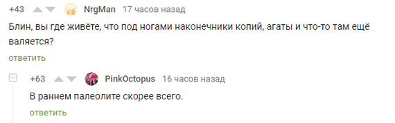 Вы где живёте? - Комментарии, Скриншот, Палеолит, Комментарии на Пикабу