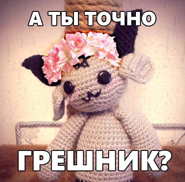 Milash Lucik - My, Amigurumi, Hobby, Needlework without process, Demon, Knitted toys, Memes, Longpost