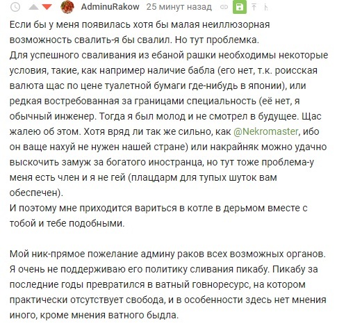 Кому подгоревшего рака? - Комментарии на Пикабу, Баттхёрт, Идиотизм, Политика