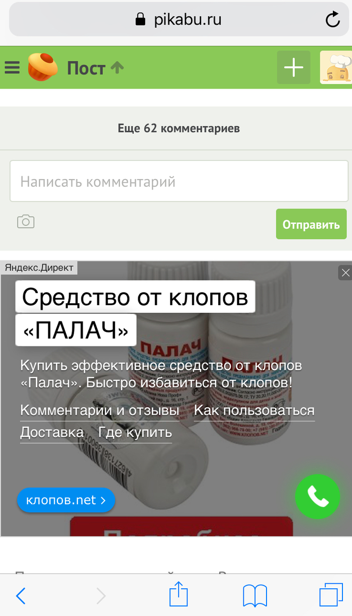 Астрологи объявили неделю клопов... их численность увеличилась вдвое) бляха- муха, почему именно клопы? - Яндекс Директ, Реклама, Клопы, Без рейтинга