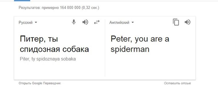 Особенности гугл переводчика - Моё, Челевок паук, Google Translate, Перевод