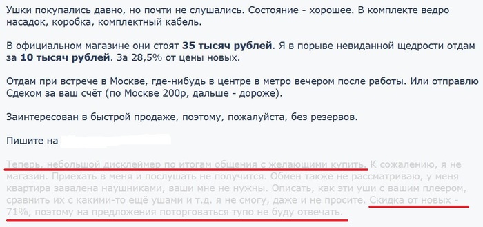 Ещё немного о наглых покупателях. - Продажа, Наглость, Объявление, Торг