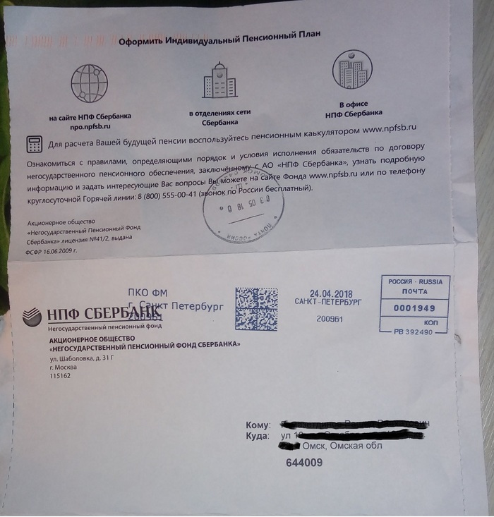 Letter on the transfer of pension to the NPF of Sberbank - My, Sberbank NPF, Pension Fund, Letter, Sberbank, Longpost