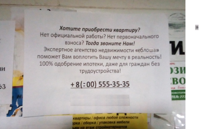 Хочешь ипотеку? Бросай работу
