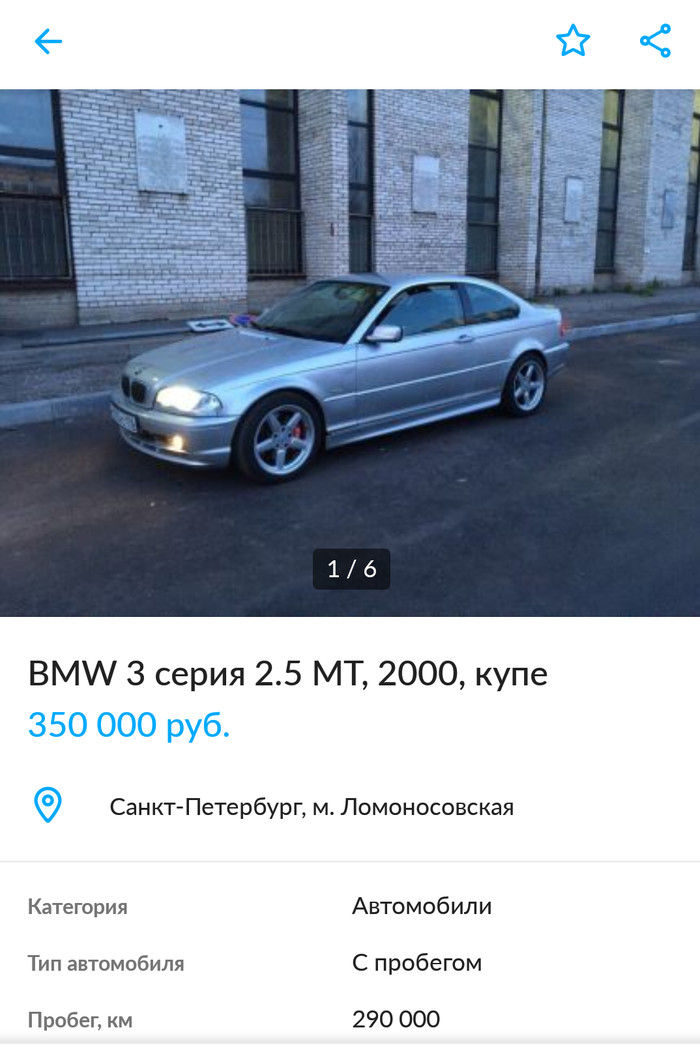 Briefly and clearly - Screenshot, Avito, Bmw, Longpost