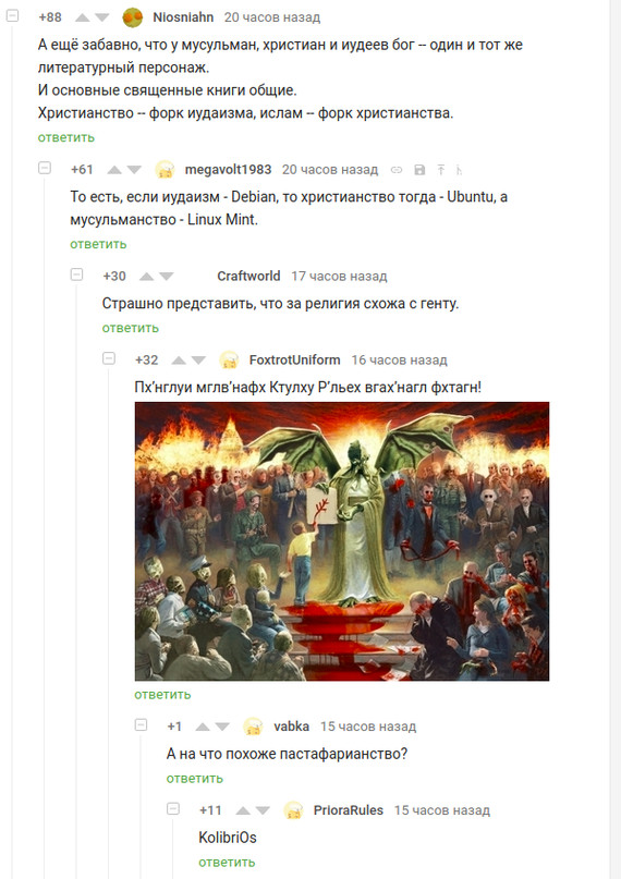 Религия на примере Linux дистрибутивов - Религия, Комментарии на Пикабу, Linux