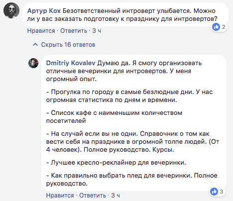 Organization of holidays for introverts - My, , Introvert, Holidays, IT specialists, Text, Screenshot, Facebook