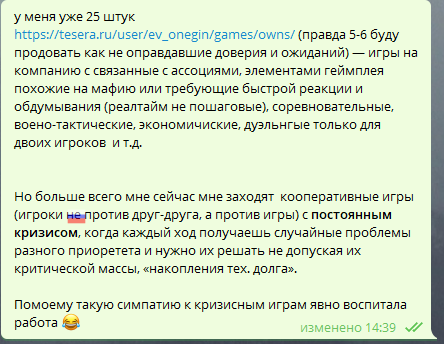 It и настольные игры - Моё, Настолки, Настольные игры, Работа в IT, IT, Проджек мать его менеджмент, Переписка