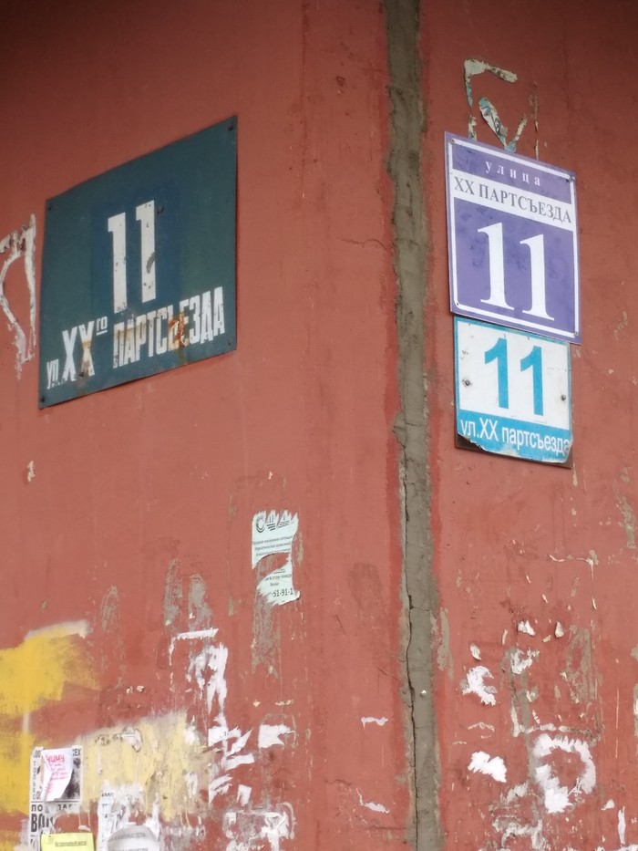 Улица 10 партсъезда, да она существует, точно-точно.