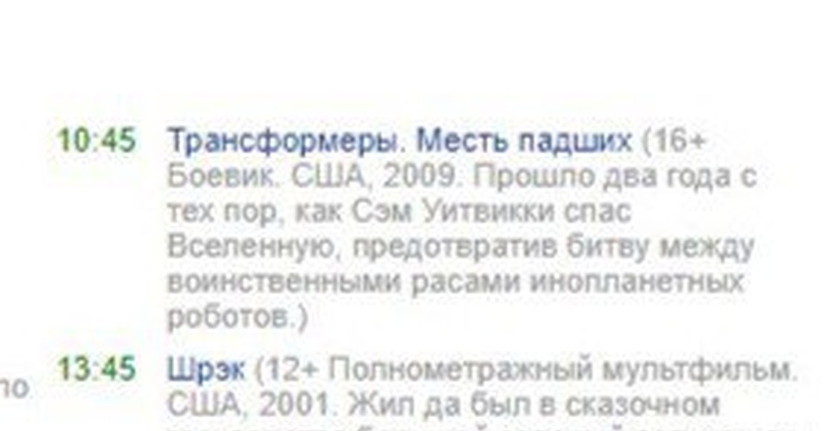 Программа передач на 9 мая | Пикабу