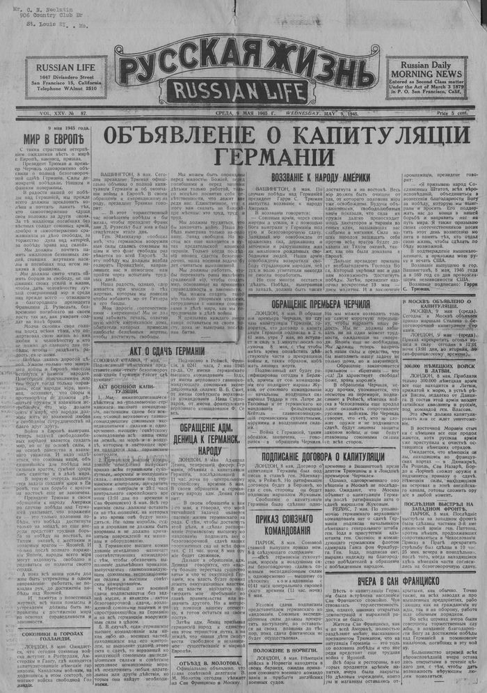 Russian Life newspaper (San Francisco) May 9, 1945 - Old newspaper, Interesting, Scan, May 9, The Second World War, 1945, The Great Patriotic War, USA, Longpost, May 9 - Victory Day