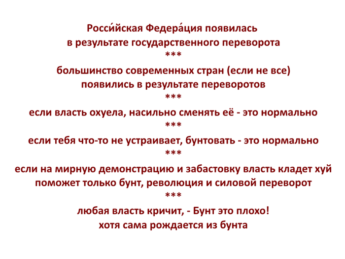 Бунты, революции и прочие социальные явления