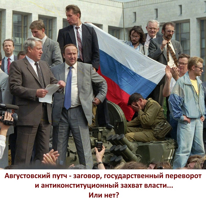 Августовский путч