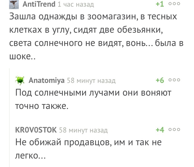 Не обижайте продавцов... - Комментарии, Скриншот