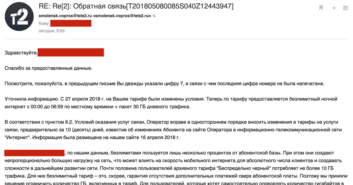 Подключение услуг без согласия абонента закон Спасибо большое TELE2 (сарказм) Пикабу