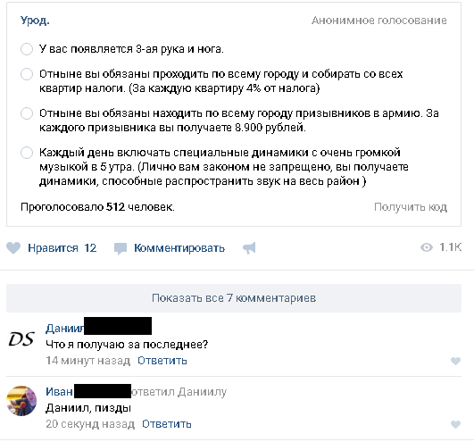 Что же он получит? - Моё, ВКонтакте, Опрос, Моё, Комментарии, Фотография